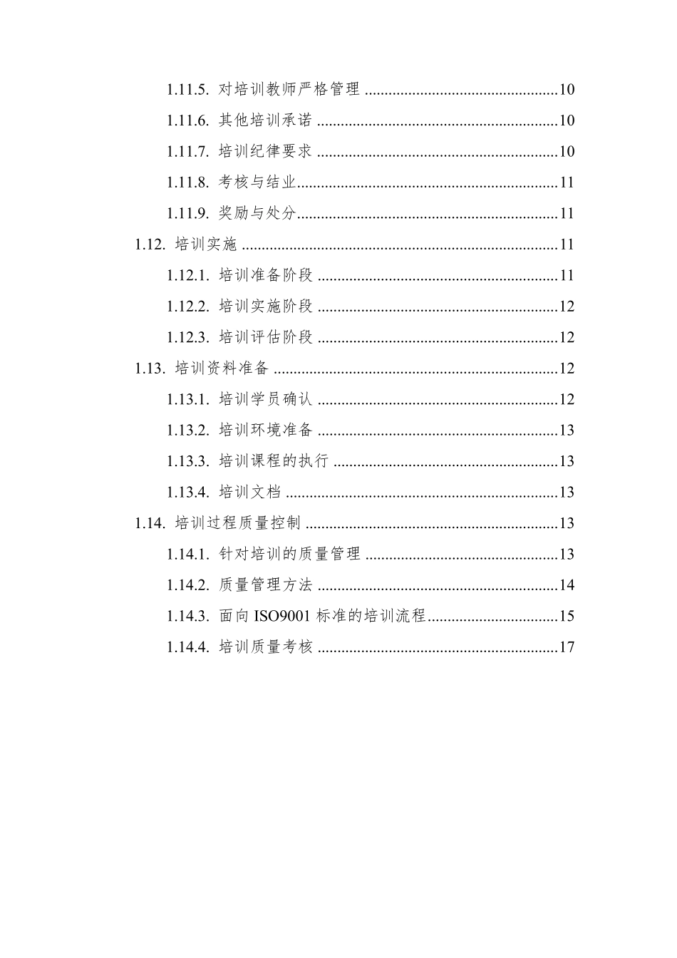 招投标培训方案_第3页