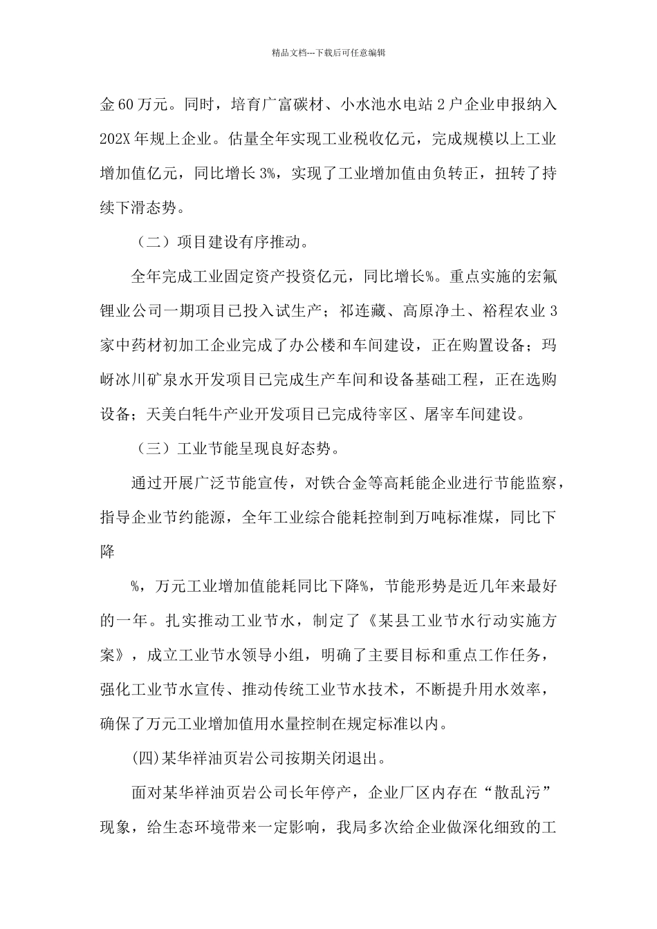 某县工信局202X年工作总结及202Z年工作打算_第2页