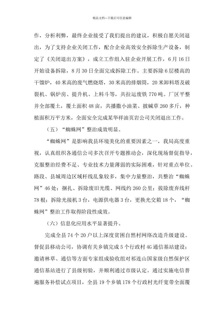 某县工信局202X年工作总结及202Z年工作打算_第3页