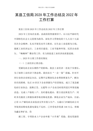 某县工信局202X年工作总结及202Z年工作打算