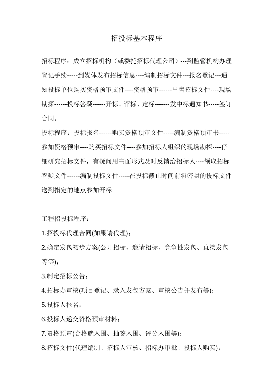 招投标基本流程2016_第1页