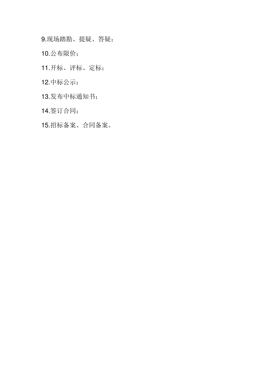 招投标基本流程2016_第2页