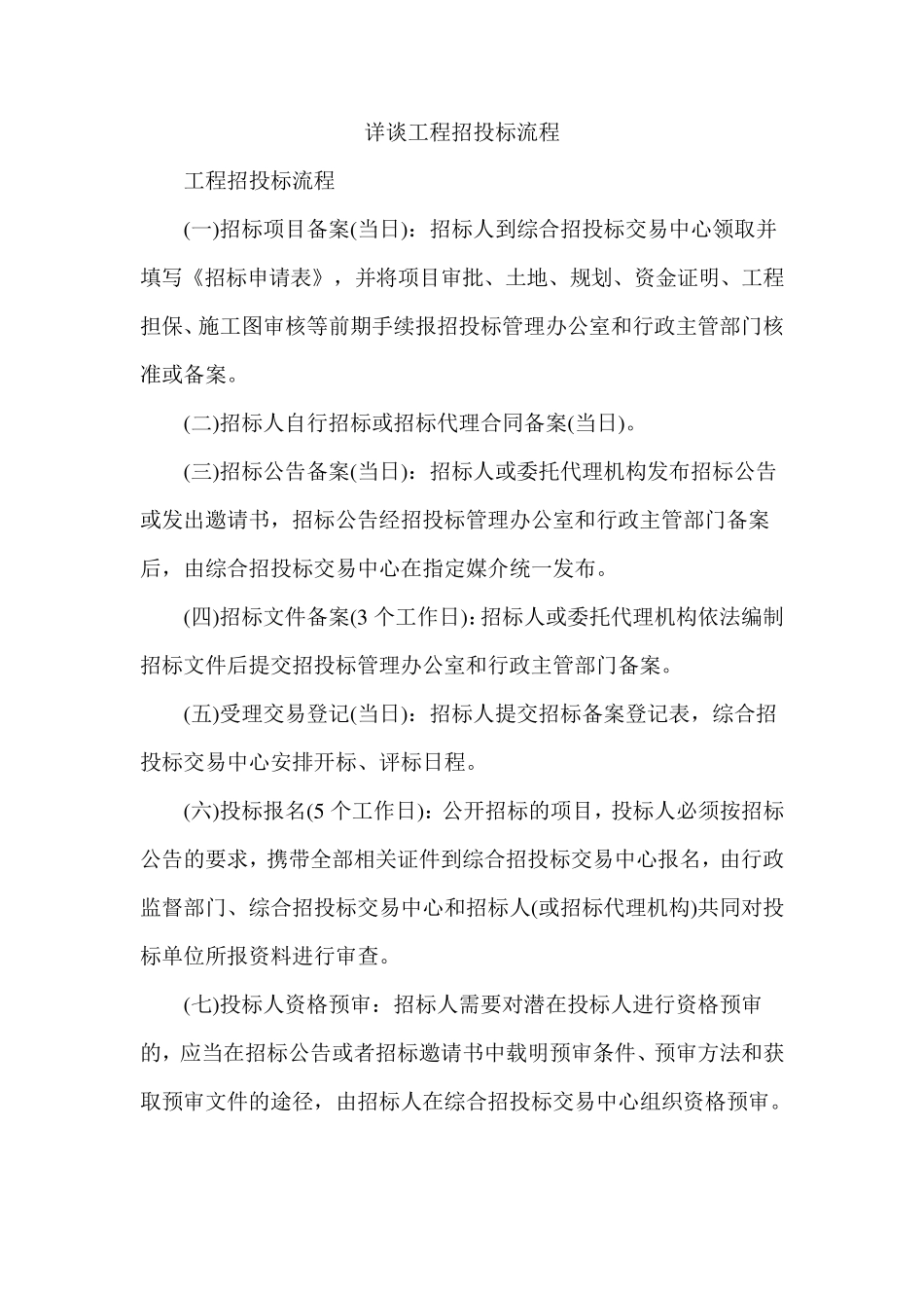 招投标基本流程2016_第3页
