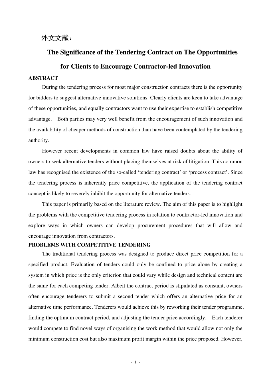 招投标外文文献_第1页