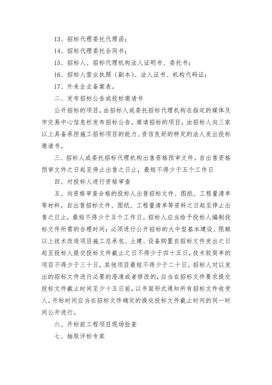 招投标学习心得_第2页