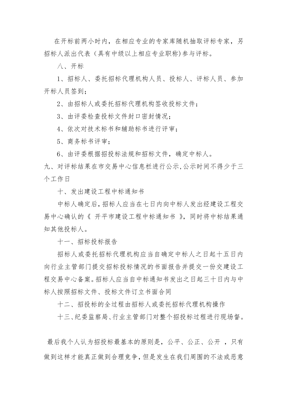 招投标学习心得_第3页