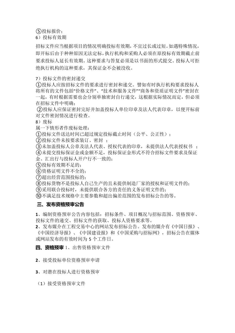 招投标完整流程_第2页