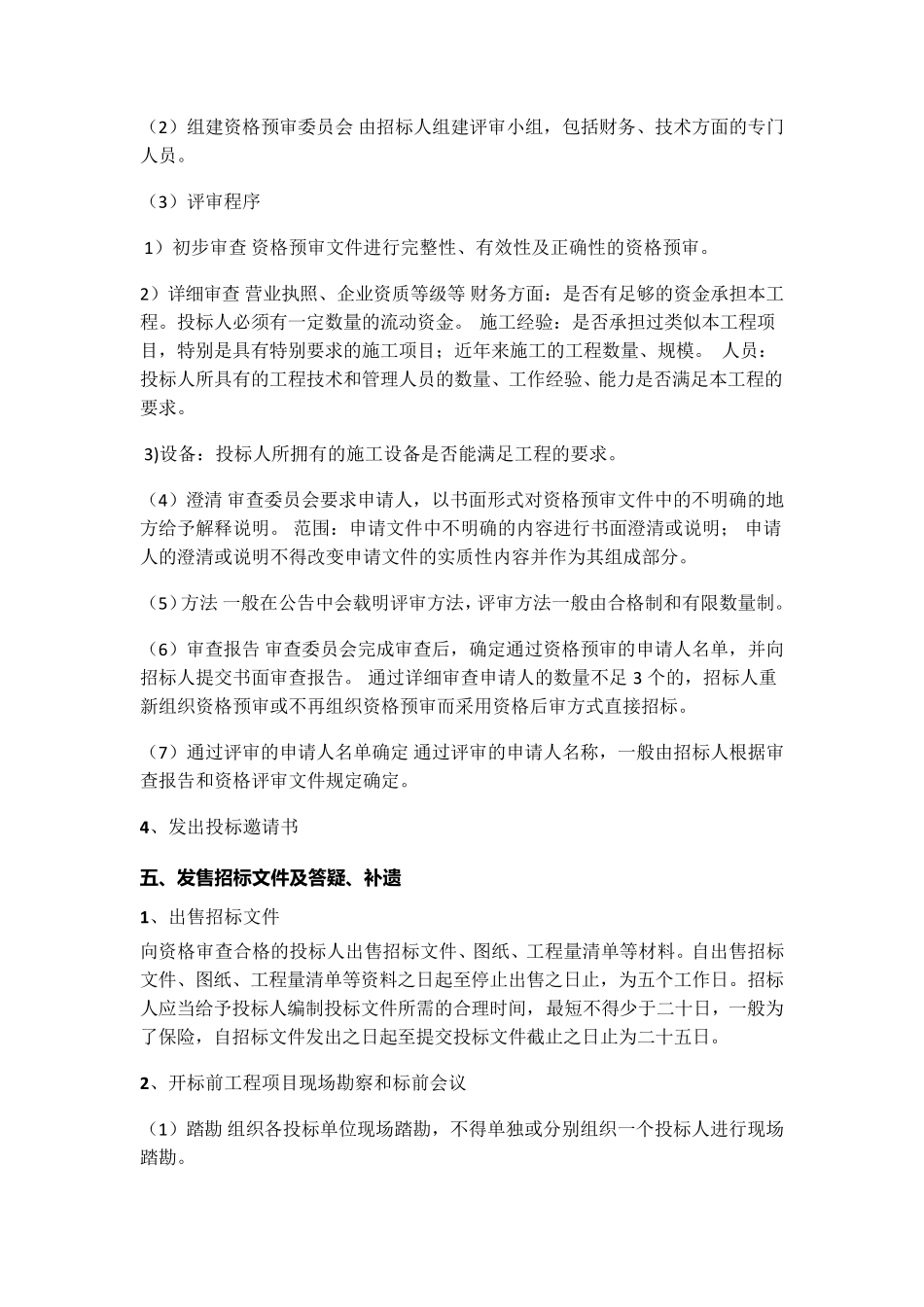 招投标完整流程_第3页