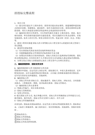 招投标完整流程