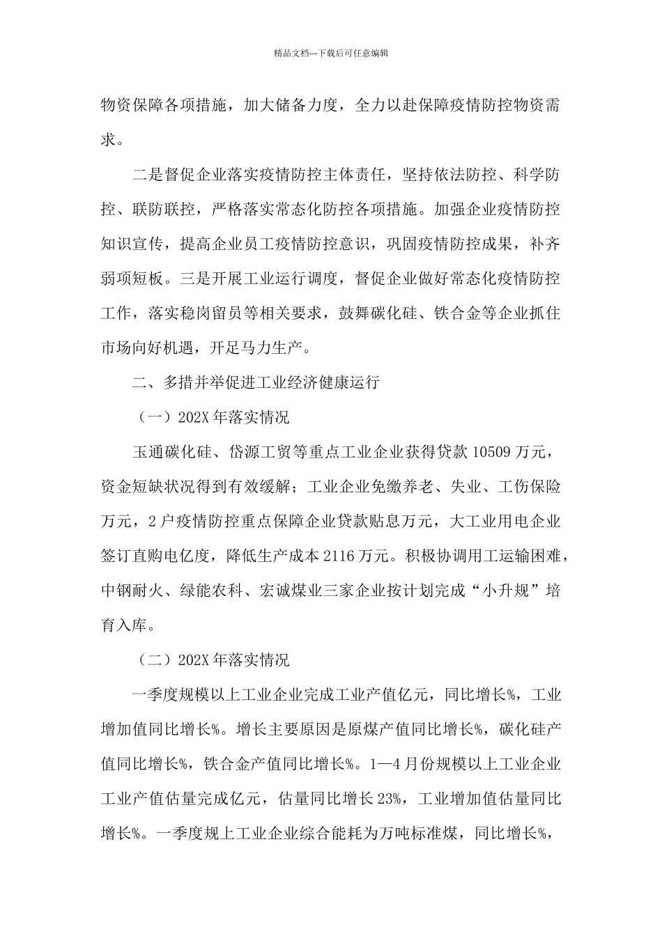 某县工信局关于重大政策落实情况汇报_第2页