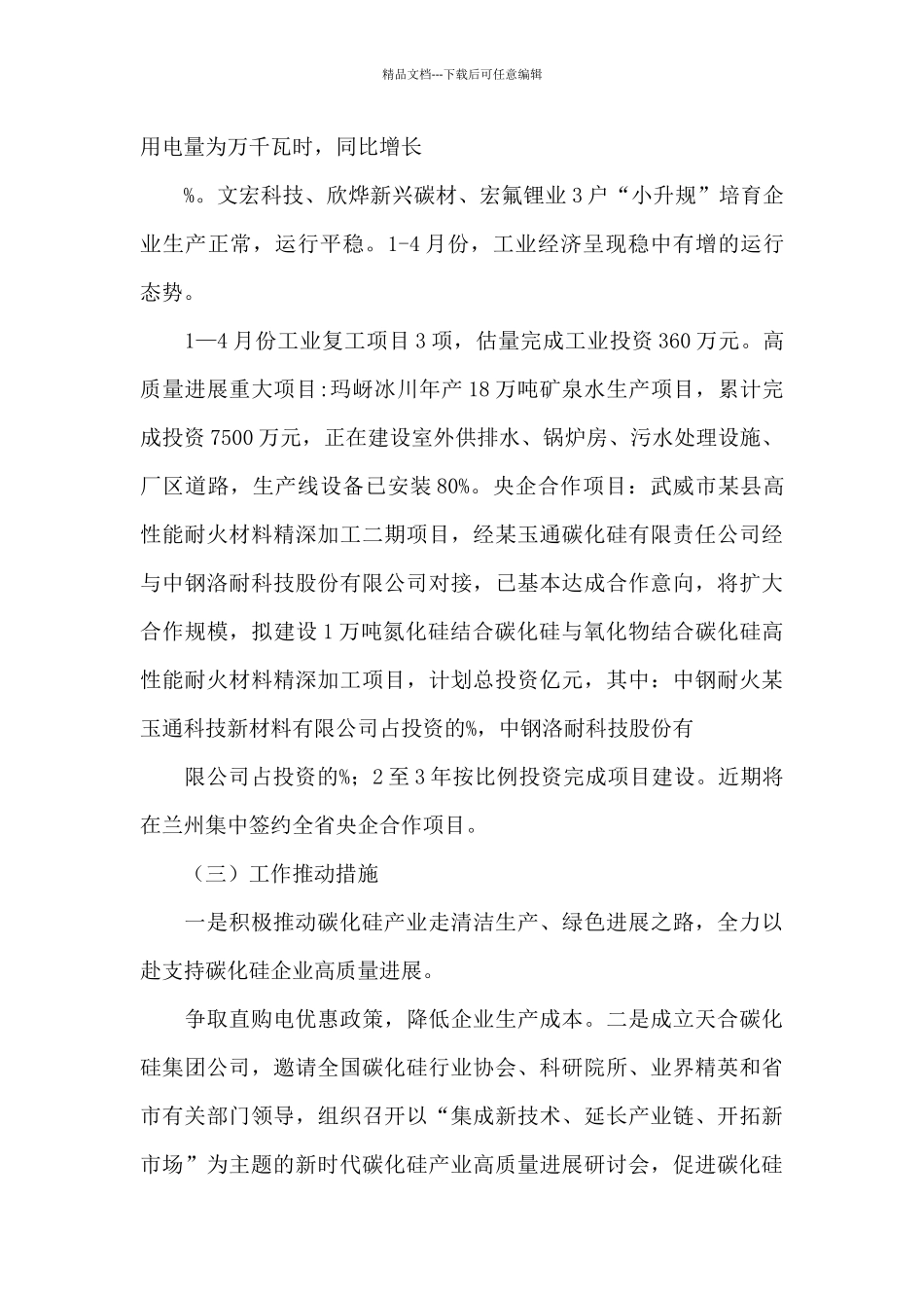 某县工信局关于重大政策落实情况汇报_第3页