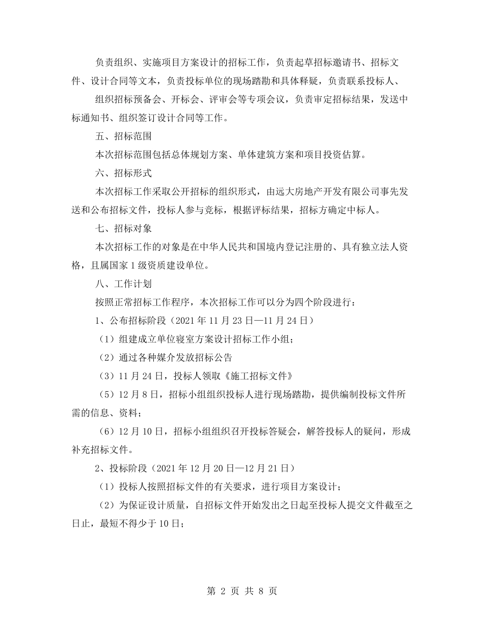 招投标实施方案_第2页