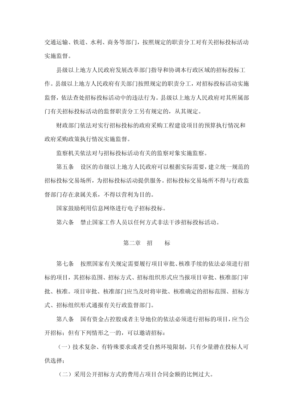 招投标实施细则_第2页
