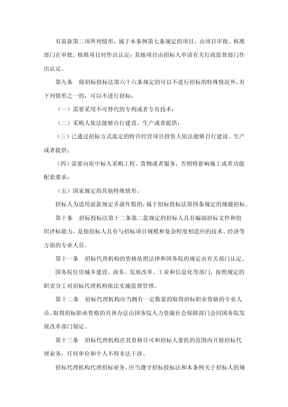 招投标实施细则_第3页