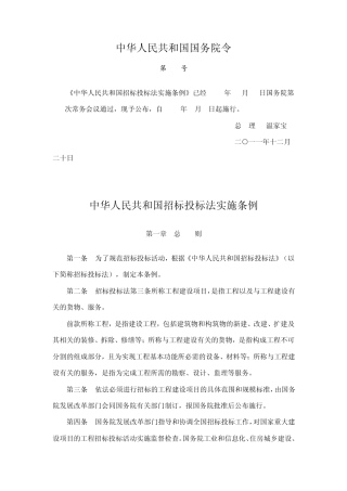 招投标实施细则