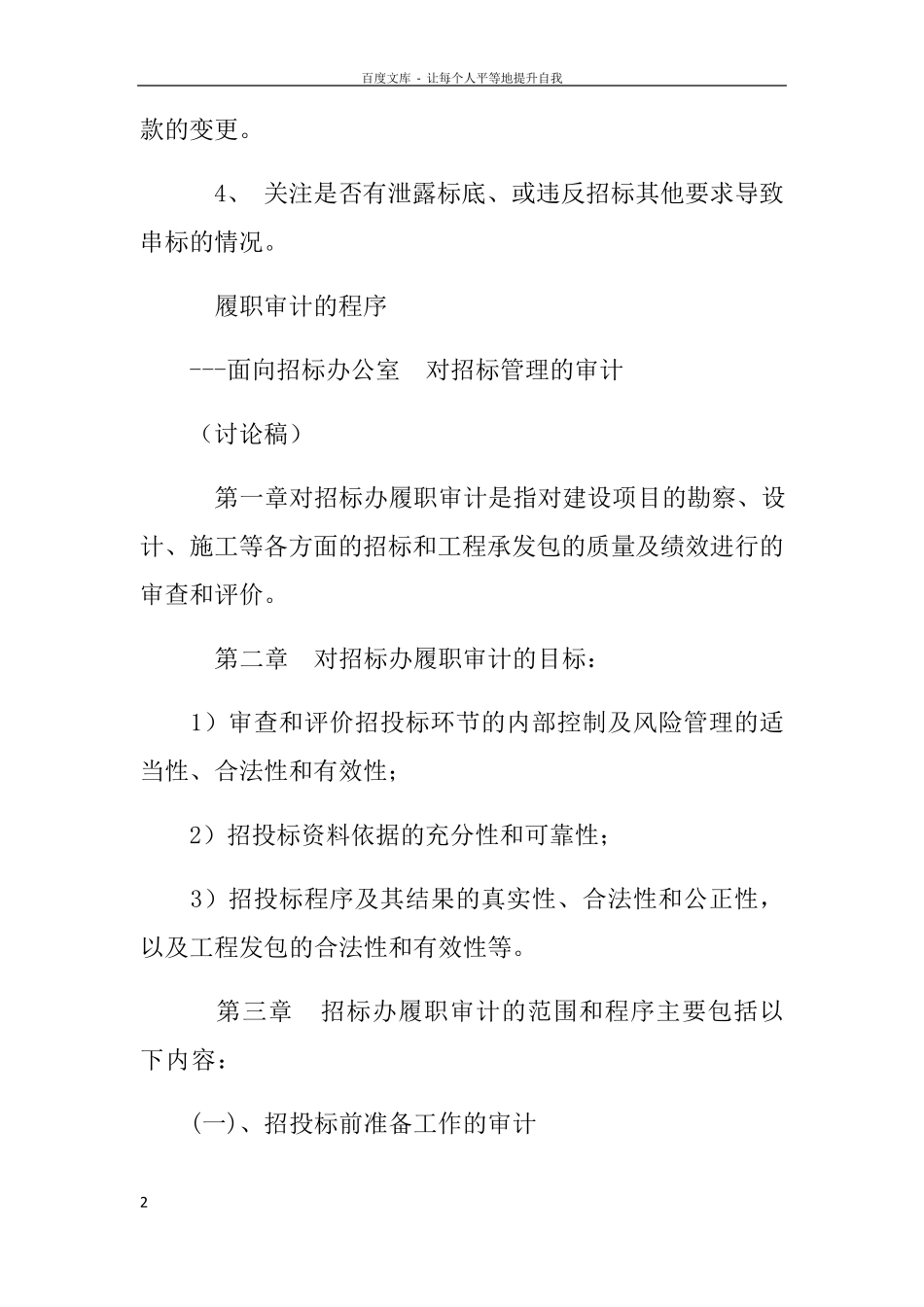 招投标审计工作方案doc_第2页