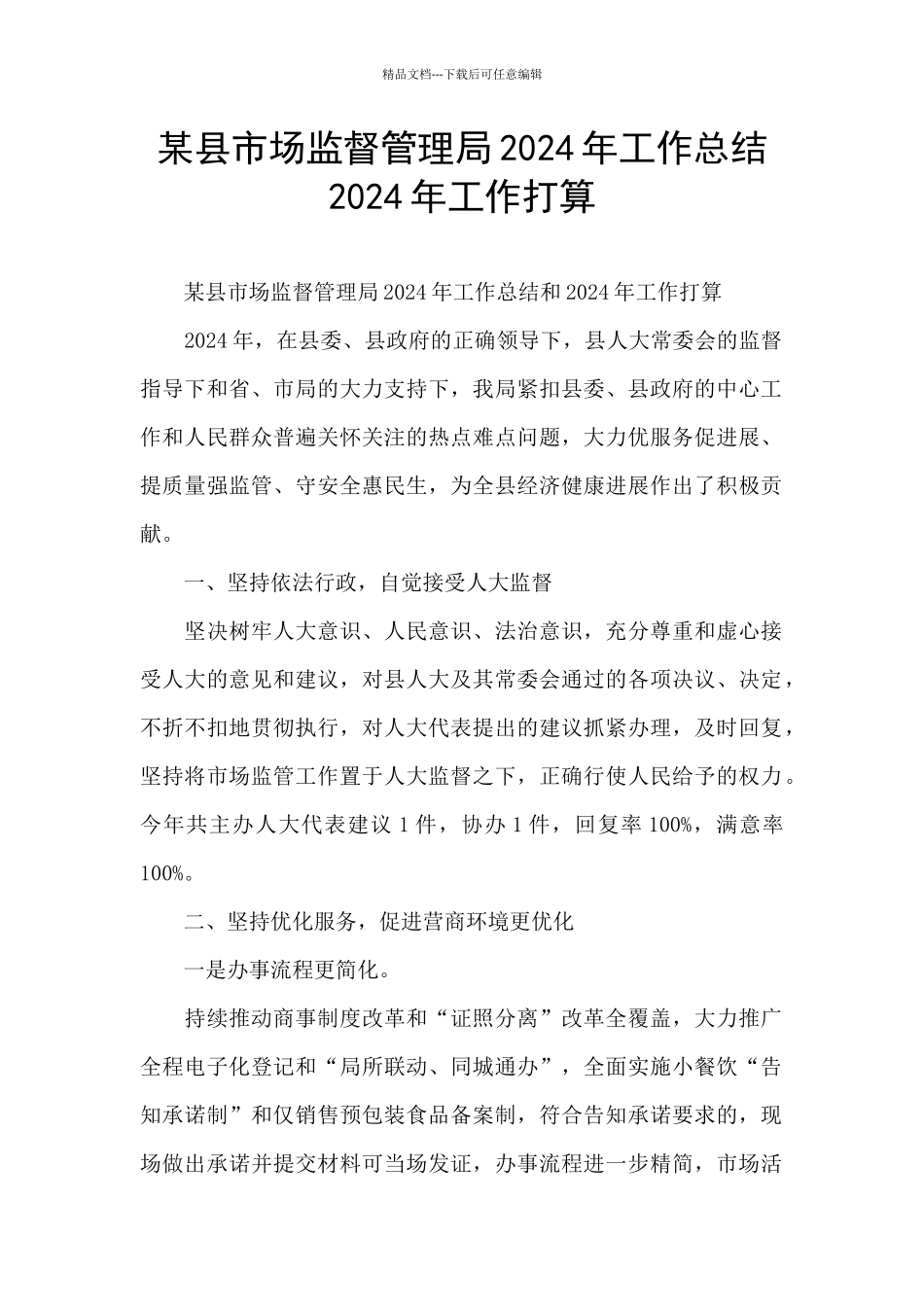 某县市场监督管理局2024年工作总结2024年工作打算_第1页
