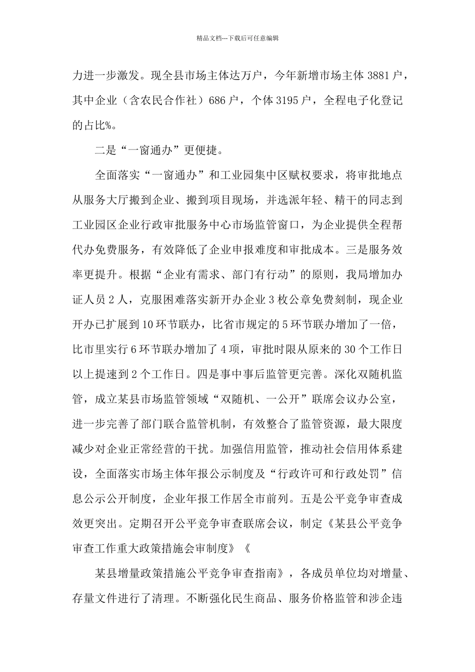 某县市场监督管理局2024年工作总结2024年工作打算_第2页