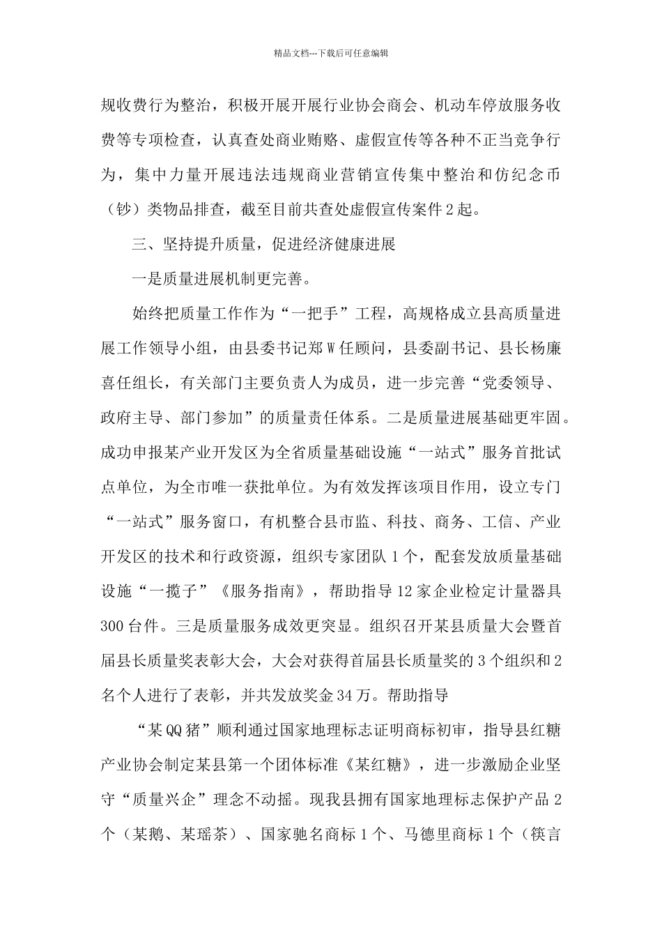 某县市场监督管理局2024年工作总结2024年工作打算_第3页