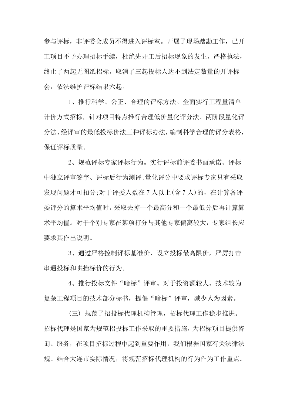 招投标工作总结暨年度工作思路_第2页