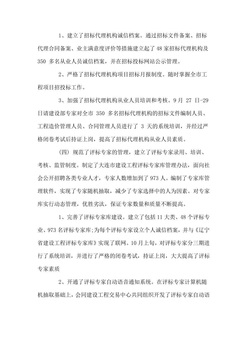 招投标工作总结暨年度工作思路_第3页