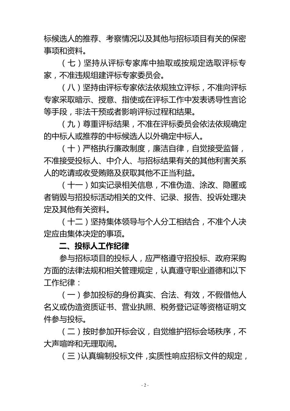 招投标工作纪律_第2页