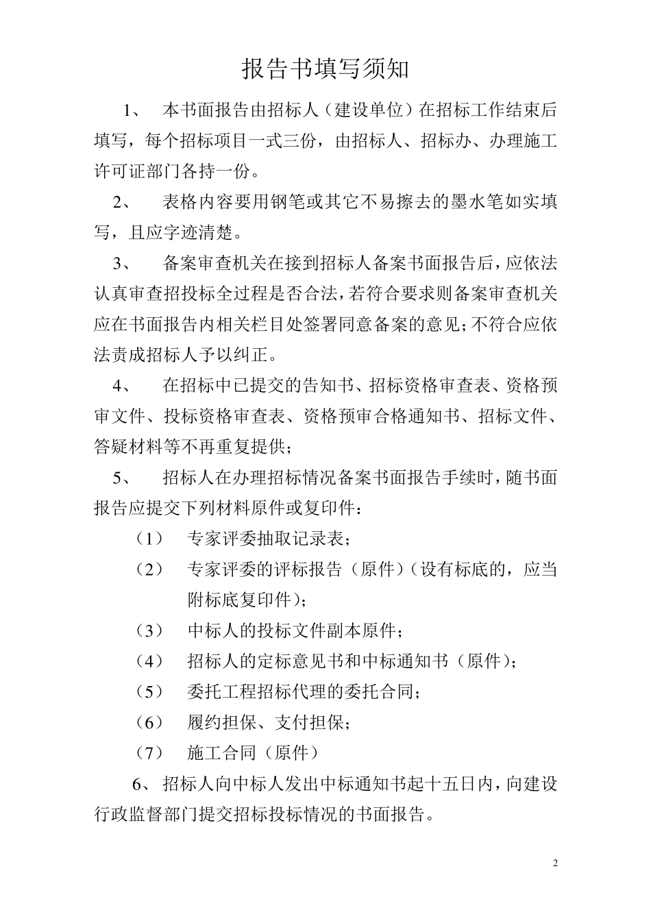 招投标情况书面报告_第2页