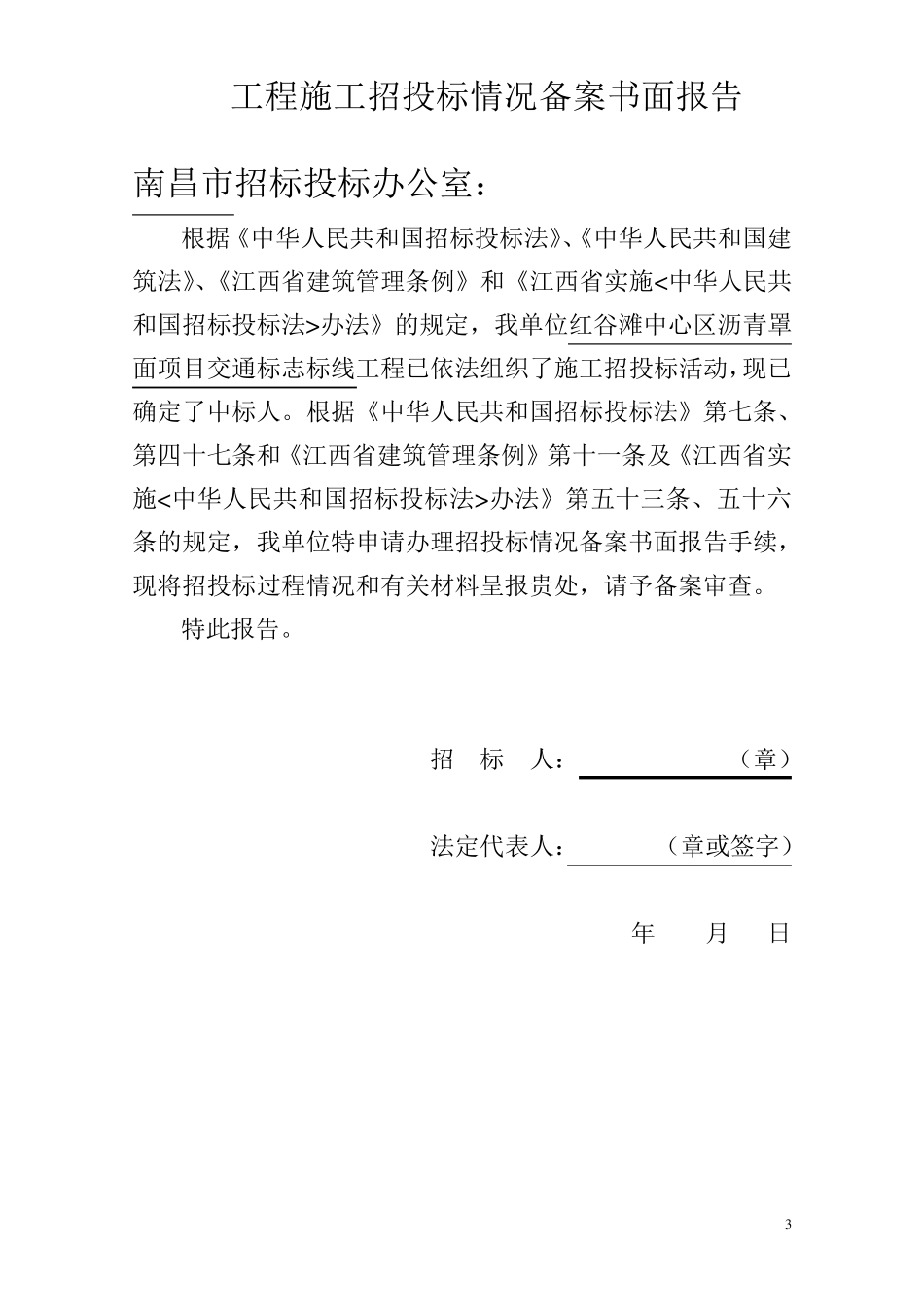 招投标情况书面报告_第3页