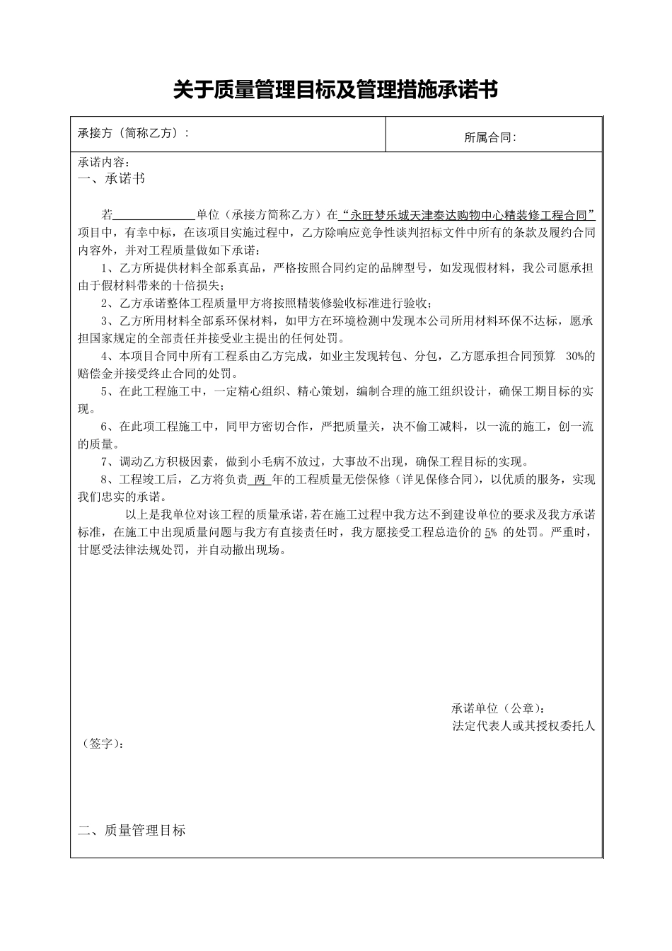 招投标工程文件承诺书()_第1页