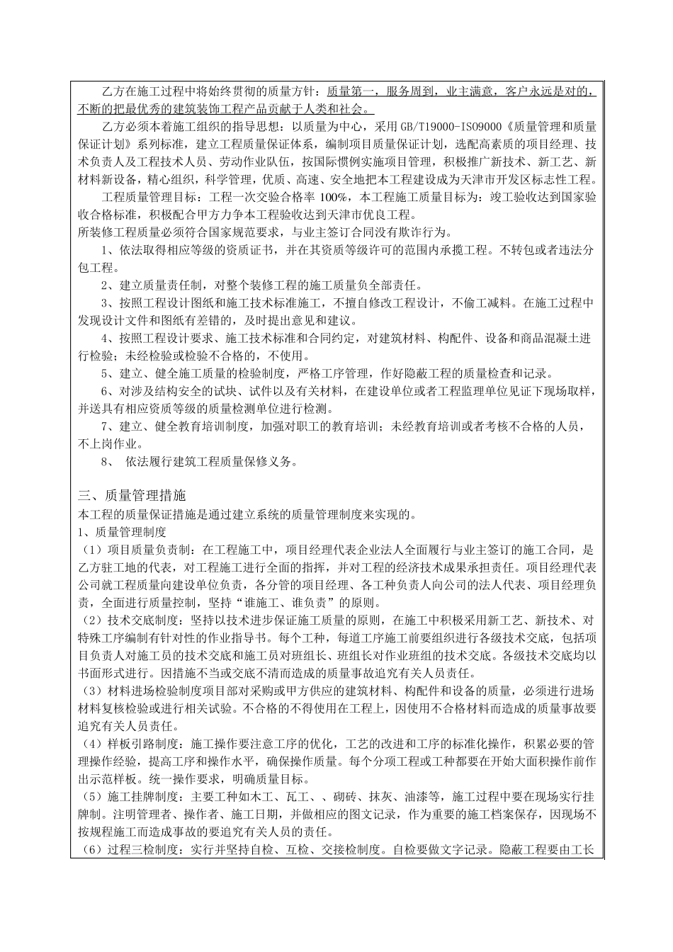 招投标工程文件承诺书()_第2页