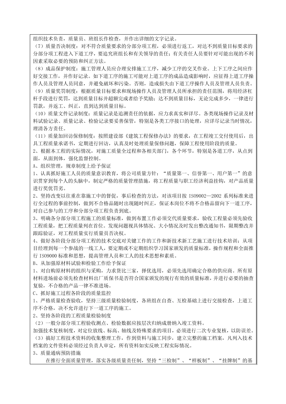 招投标工程文件承诺书()_第3页