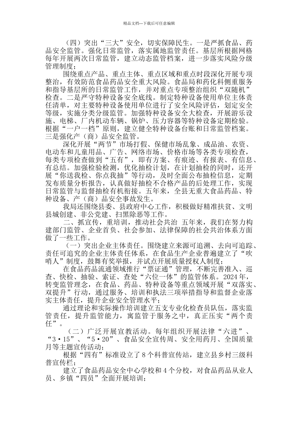 某县市场监管局“十三五”期间工作总结_第2页