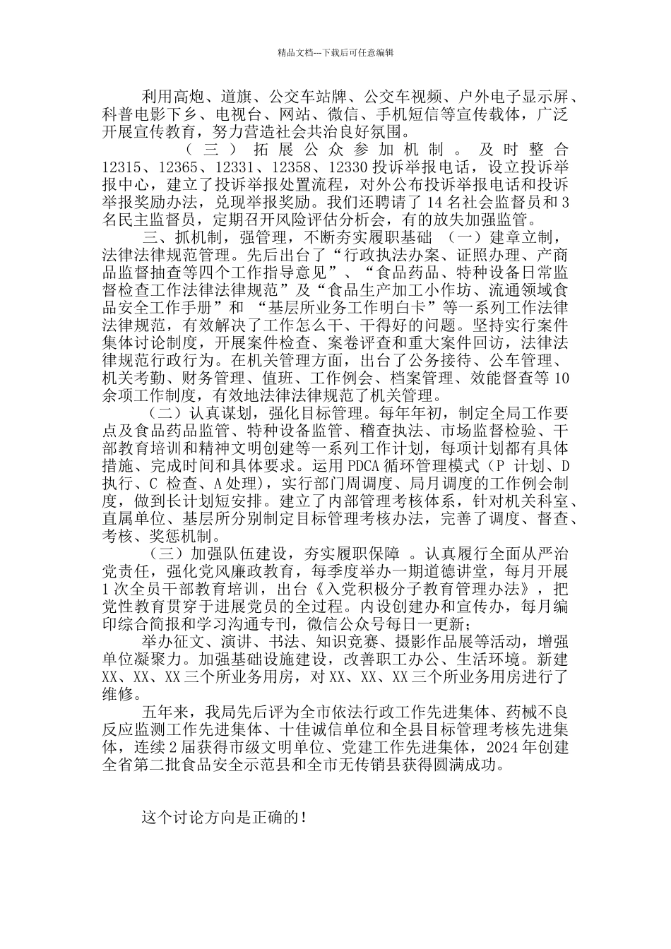 某县市场监管局“十三五”期间工作总结_第3页