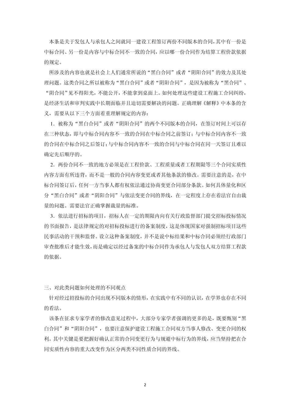 招投标建设工程“阴阳合同”结算问题的处理原则_第2页
