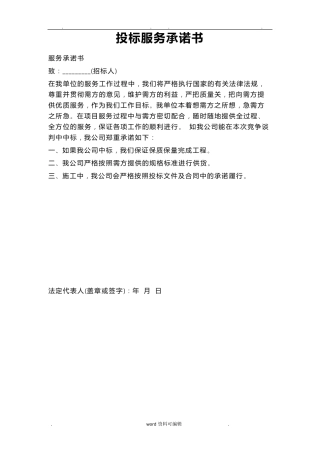 招投标承诺书合集