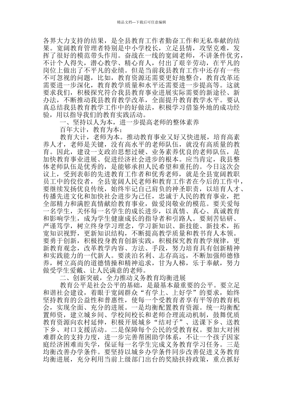 某县庆祝第三十三个教师节暨表彰大会上讲话_第2页