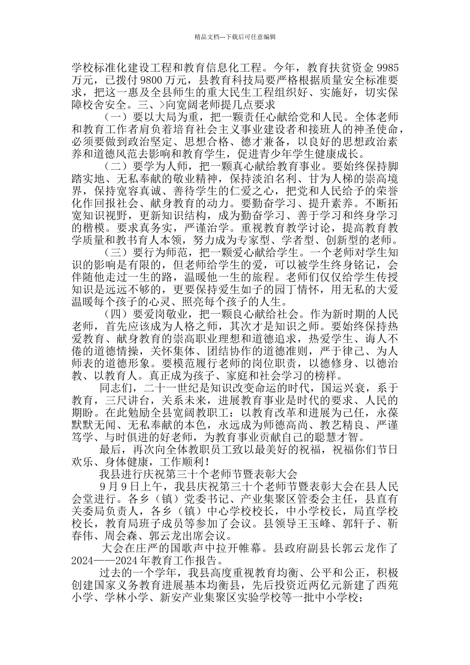 某县庆祝第三十三个教师节暨表彰大会上讲话_第3页