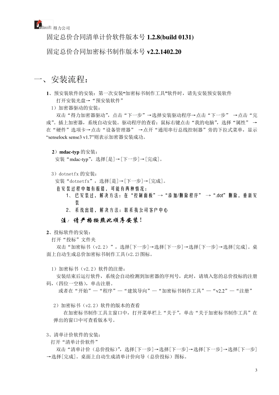 招投标操作流程_第3页