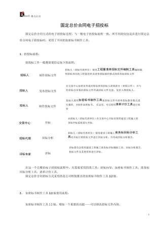 招投标操作流程