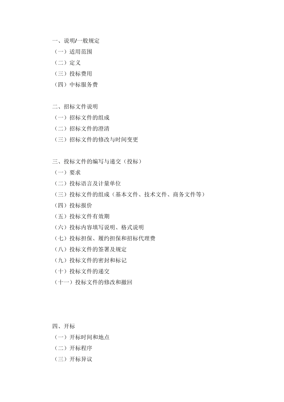 招投标文件参考格式_第3页