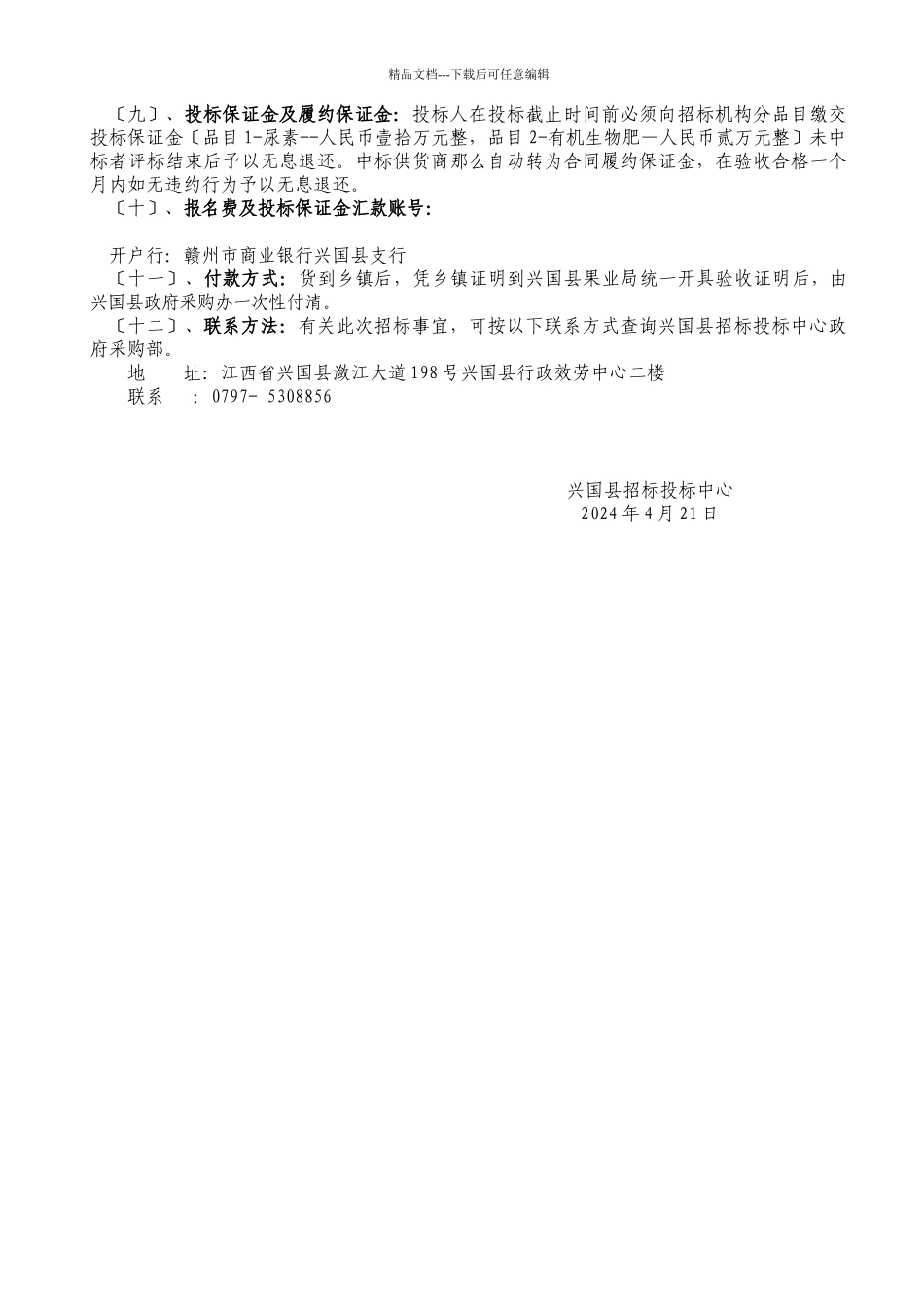 某县招标投标中心竞争性谈判文件_第3页