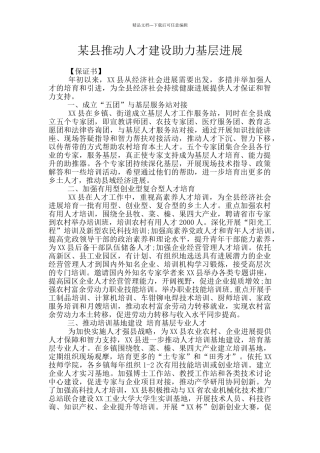 某县推进人才建设助力基层发展