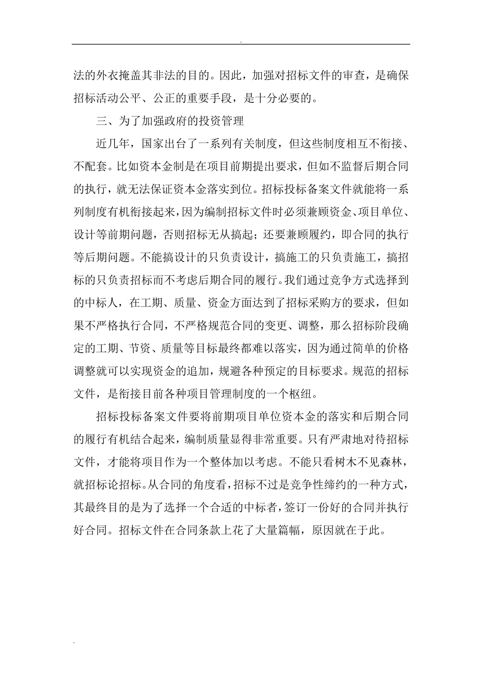 招投标文件审核要点_第3页