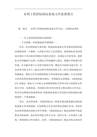 招投标文件审核要点