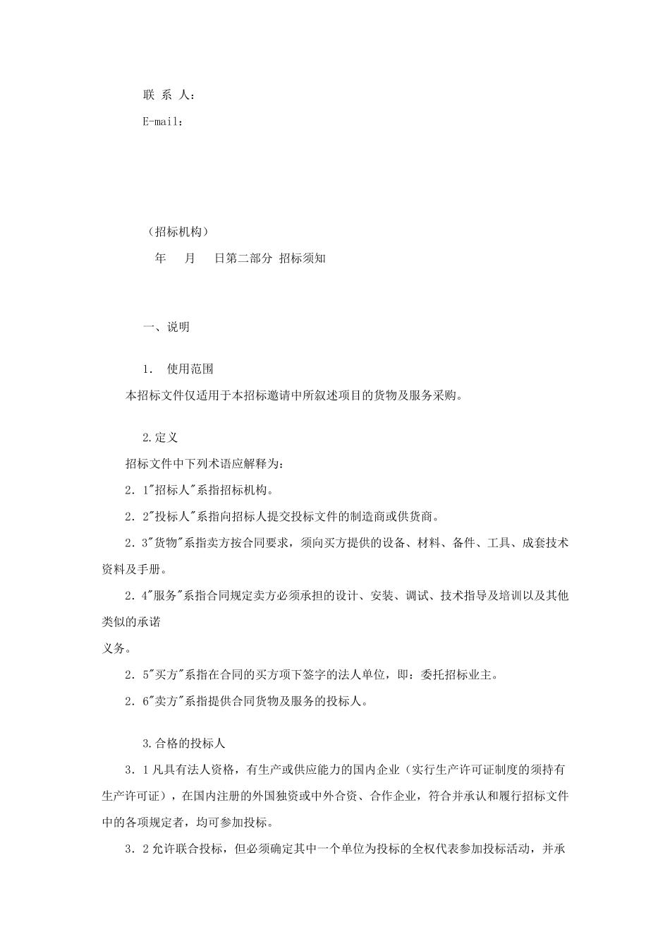 招投标文件范本_第2页