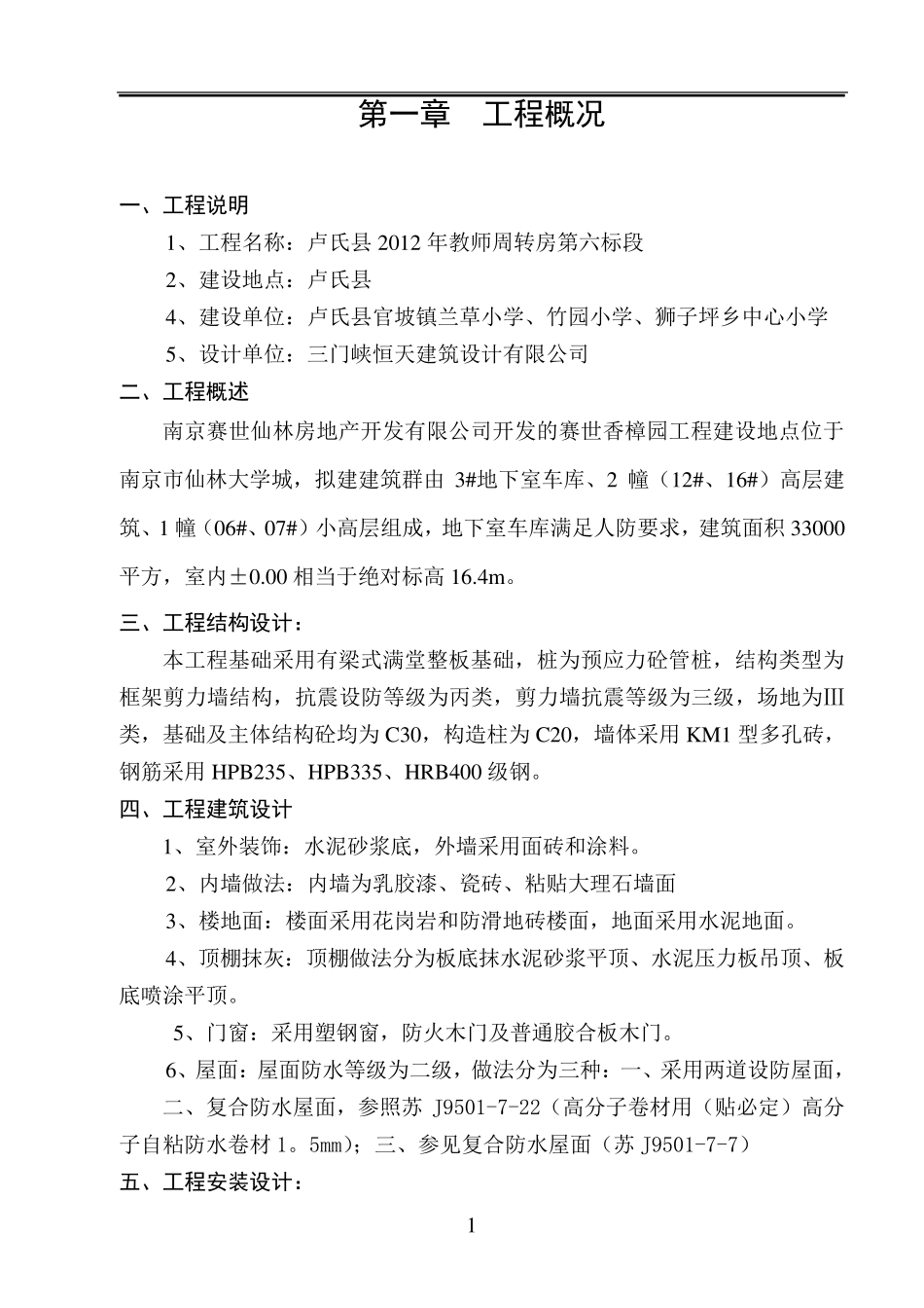 招投标文件技术标范本_第1页