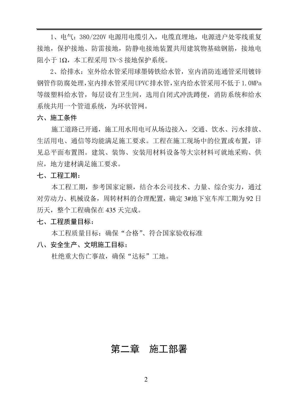 招投标文件技术标范本_第2页