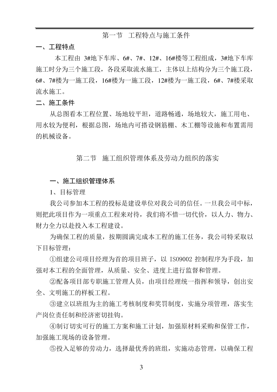 招投标文件技术标范本_第3页