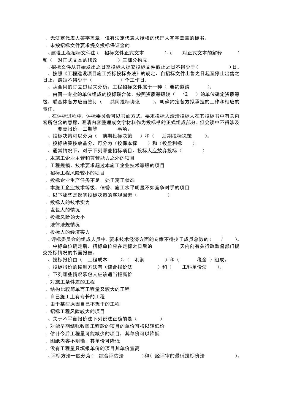 招投标期末总复习(田)_第2页