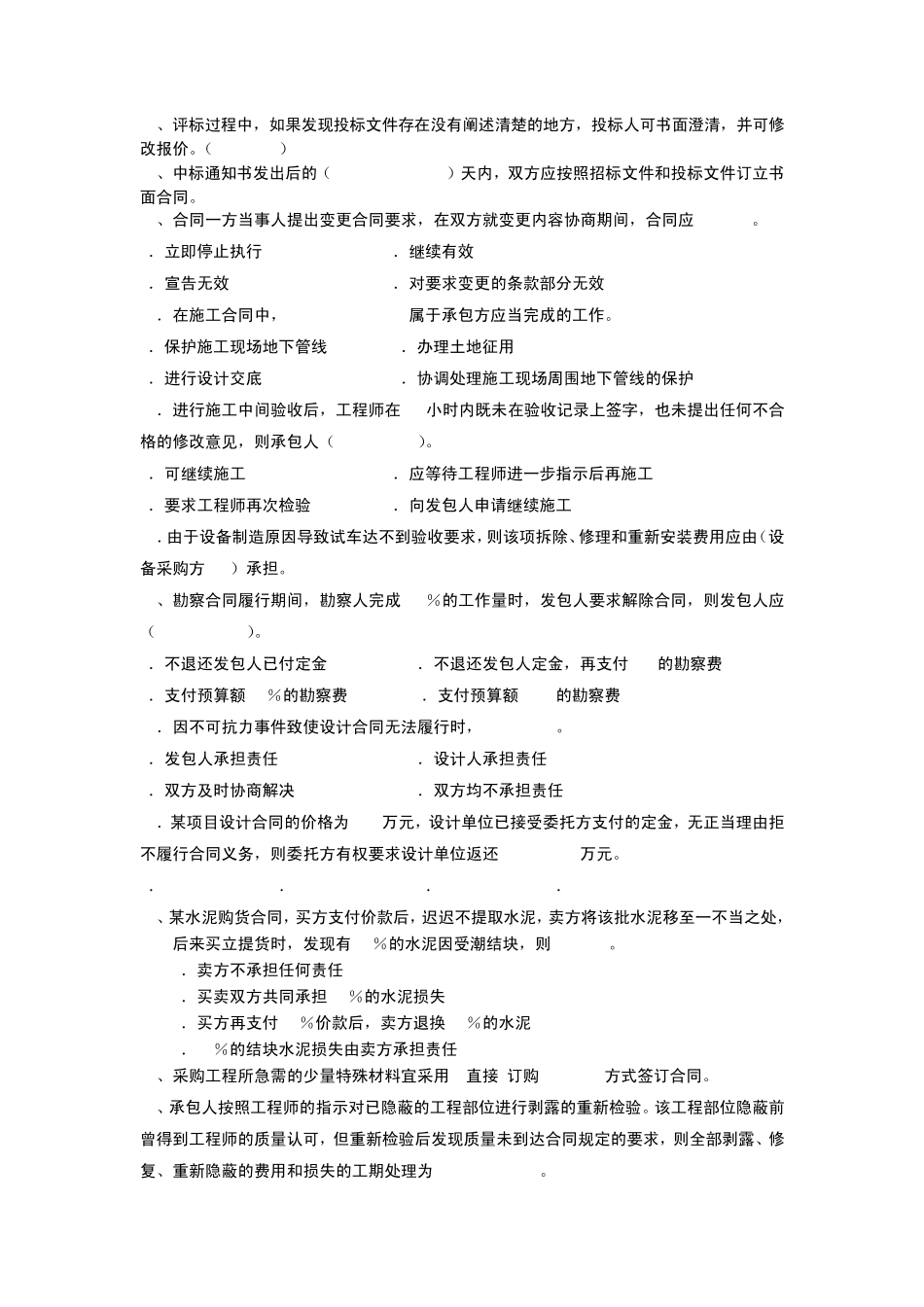 招投标期末总复习(田)_第3页